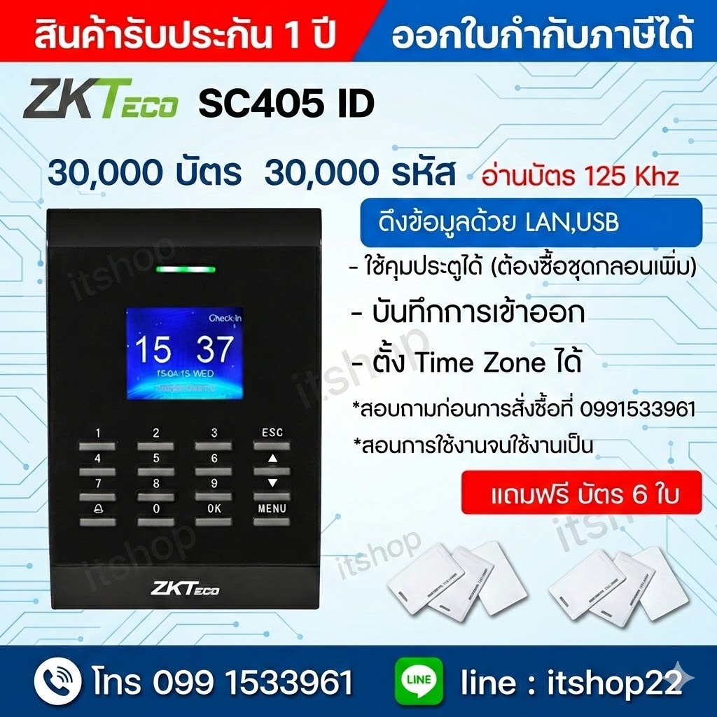 ZKTeco SC405 IDเครื่องทาบเปิดประตู และบันทึกเวลาทำงาน ต่อกลอนไฟฟ้าได้ทุกชนิด เชื่อมต่อได้ทั้ง LAN, W