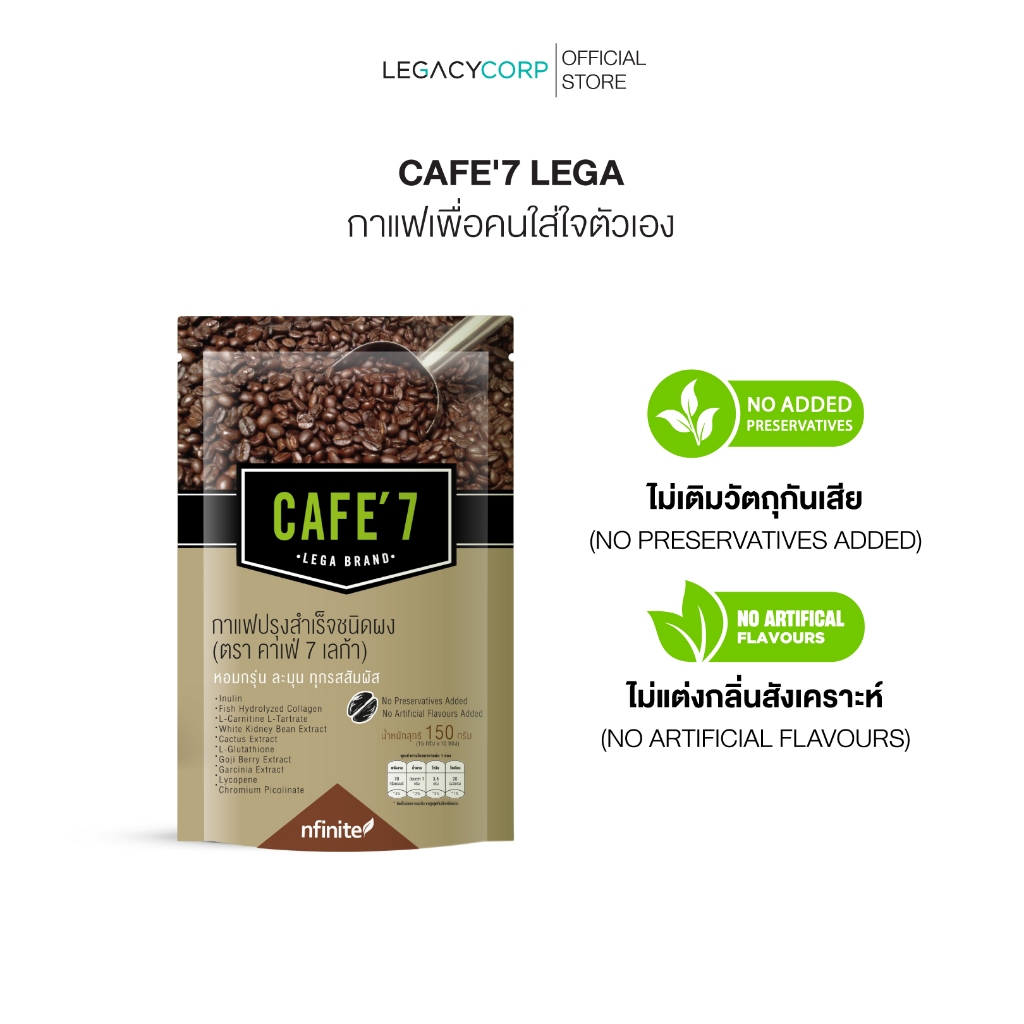 LegacyCorp CAFE' 7 LEGA กาแฟ อาราบิก้าแท้ 70 Kcal ชงได้ทั้งร้อนและเย็น