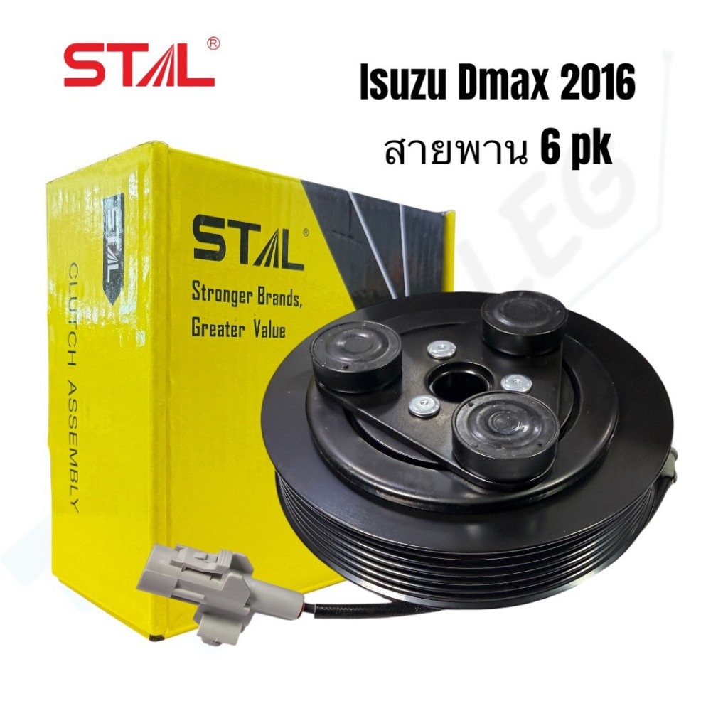 ชุดมูเล่ย์คลัตช์คอมแอร์ Isuzu Dmax 1.9 ปี2016-2019 รุ่น สายพาน6 ฟัน สำหรับคอมแท้ (Stal-1140L)