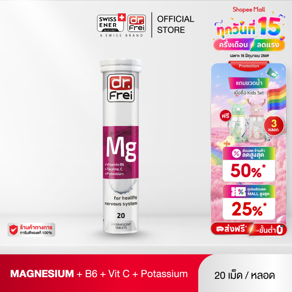 Dr.Frei Magnesium + Vitamin B6  [เม็ดฟู่ ดร.ฟราย แมกนีเซียม ผสม วิตามินบี 6 ] หลอดม่วง