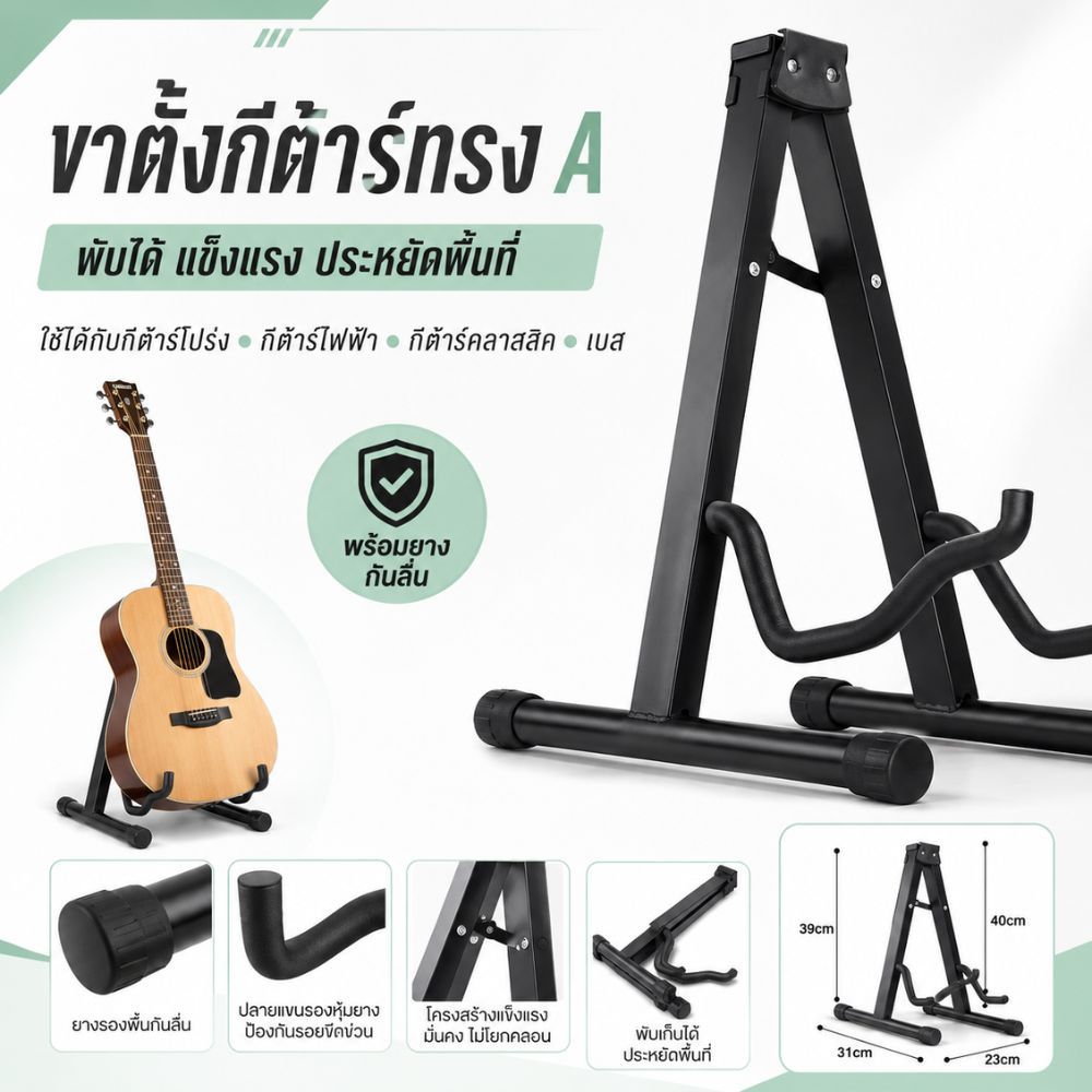[No.919] ขาตั้งกีต้าร์ทรง A แบบพับได้ ขาตั้งกีต้าร์โปร่ง กีต้าร์ไฟฟ้า กีต้าร์คลาสสิค เบส โครงเหล็ก สีดำ พร้อมยางกันลื่น