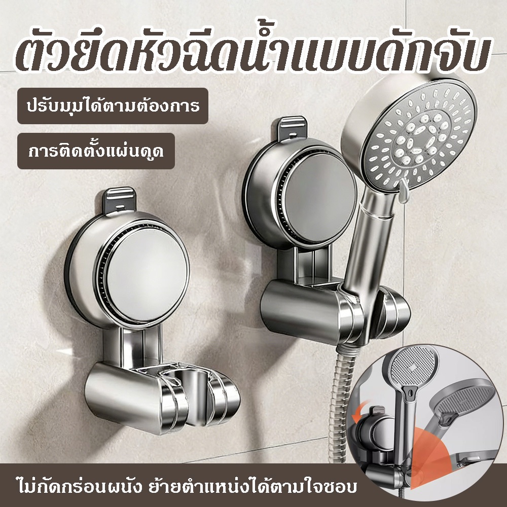 ขาติดฝักบัวแบบดูด ไม่ต้องเจาะ ปรับเลื่อนฐานได้ สำหรับห้องน้ำ