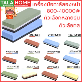 หินลับมีดสำหรับลับมีด2ด้าน ที่ลับมีด Combination stones หินลับมีดแท้100 ที่ลับมีดคมๆ หินลับมีดแท้