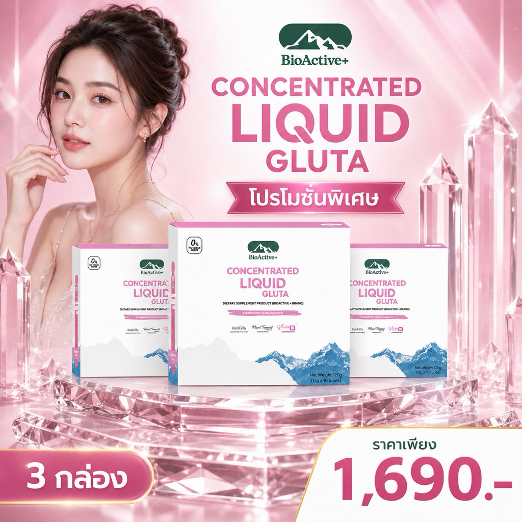🩷[ โปร 3 กล่อง ]🍇 ไบโอแอคทีฟพลัส กลูต้าBioActive+ Concentrated Liquid Gluta กลูต้า  30 หลอด pack 3 กล่อง