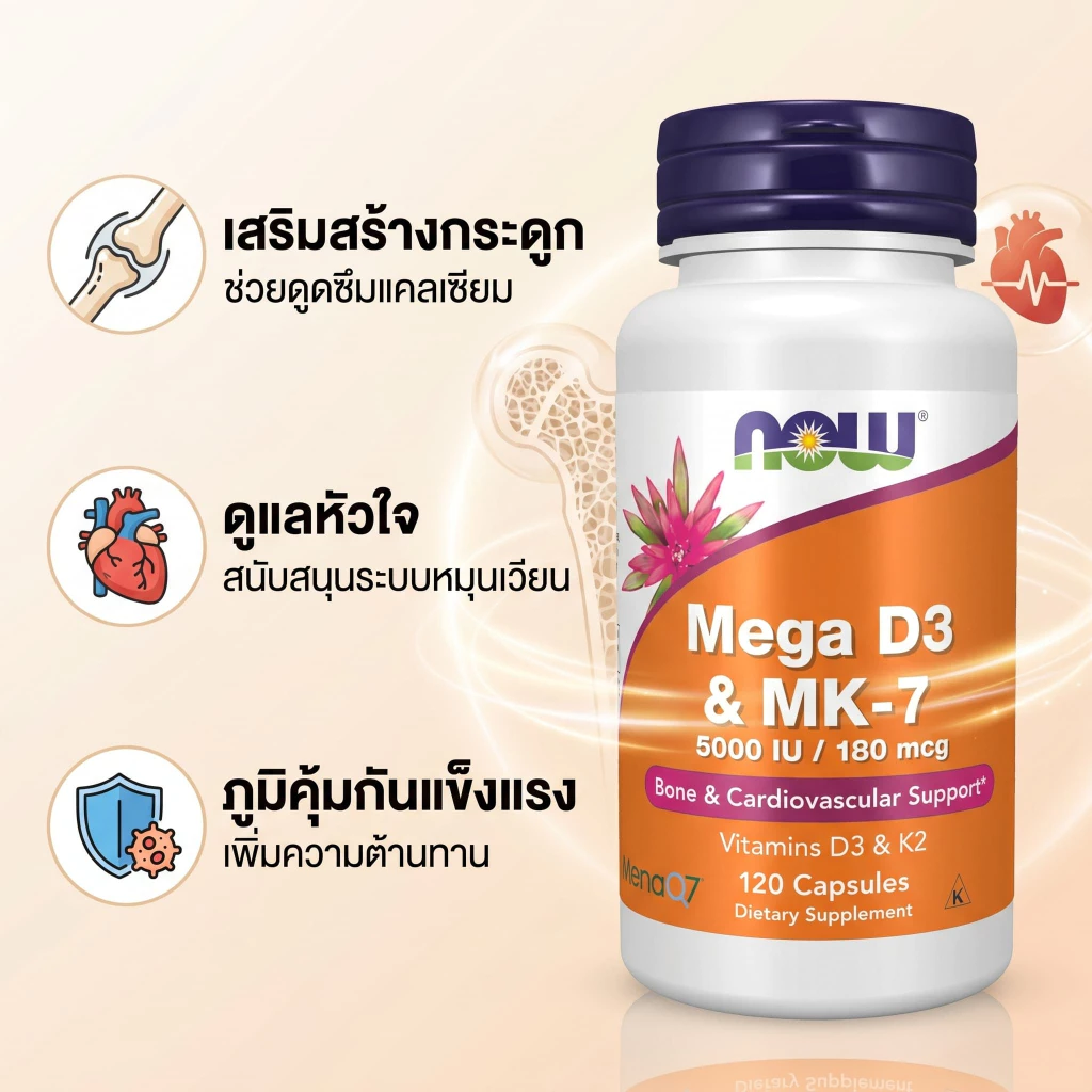 NOW วิตามิน D3 5000 IU MK-7 K2 180 ไมโครกรัม บำรุงกระดูก หัวใจและหลอดเลือด 120 แคปซูล