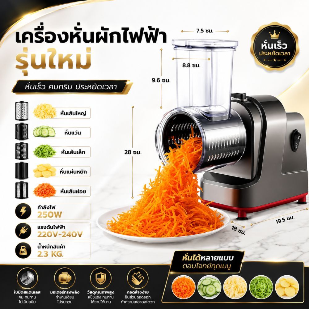 เครื่องหั่นไฟฟ้า 250W แบบมืออาชีพ สําหรับผลไม้ ชีส บล็อก ผัก พร้อมอุปกรณ์ฟรี 5 ชิ้น