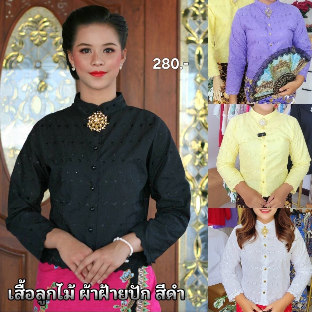 อก34-54 นิ้ว เสื้อบ่าบ๋า  มีหลายสีผ้าลูกไม้ปัก ขาว ฟ้า ดำ แดง ม่วง ชมพู เขียว บานเย็น พื้นเมือง ปักษ์ใต้