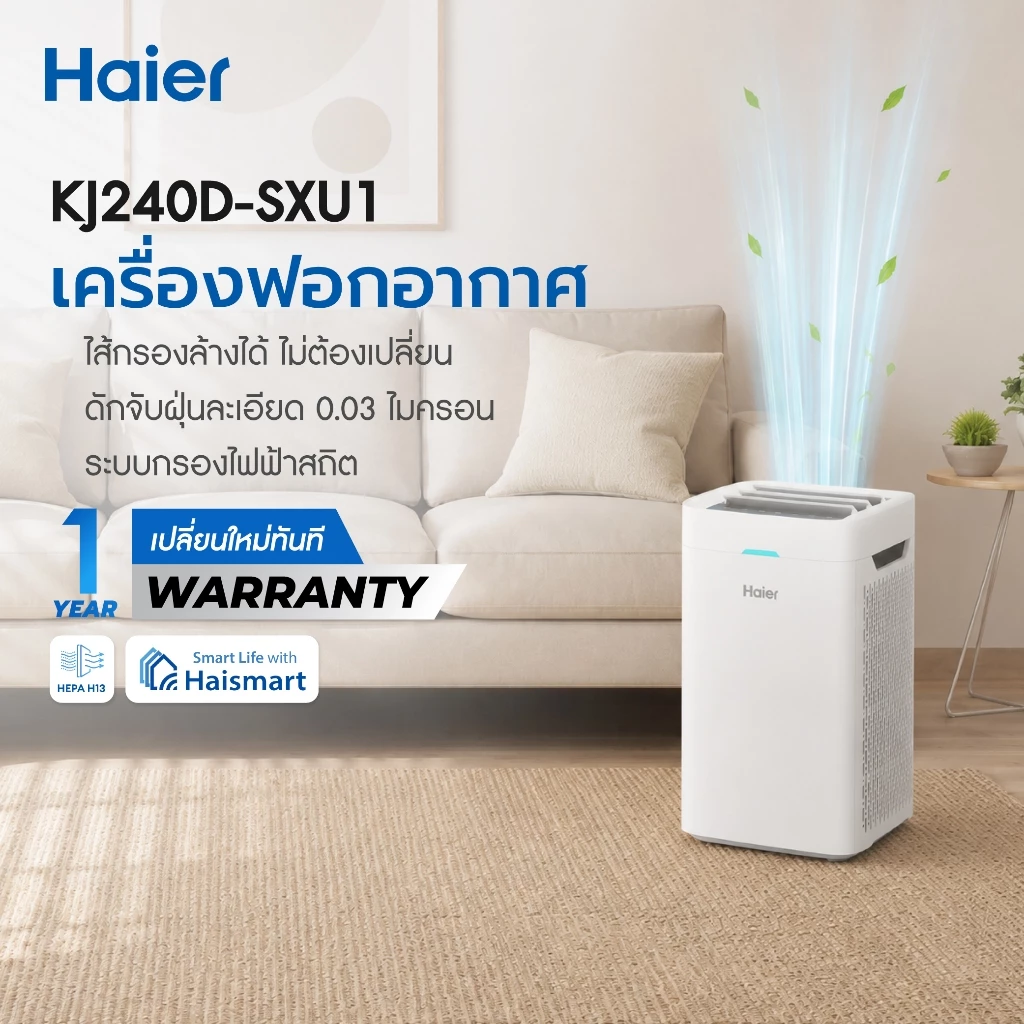 Haier Smart Air Purifier เครื่องฟอกอากาศ กรองPM2.5 ฝุ่น 0.03 ไมครอน ไม่ต้องเปลี่ยนไส้กรอง ควบคุมผ่านแอป รุ่น KJ240D-SXU1