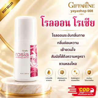 โรลออนกิฟฟารีน โรลออนระงับกลิ่นกาย ไม่ทิ้งคราบเหงื่อ ลดกลิ่นเหงื่อ กิฟฟารีนของแท้