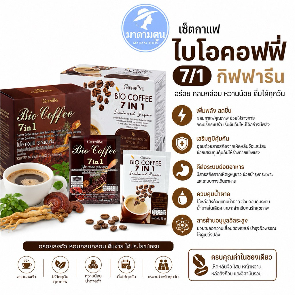 กาแฟ ดูแลรูปร่าง ไบโอคอฟฟี่ 7อินวัน กิฟฟารีน สมุนไพรสกัด