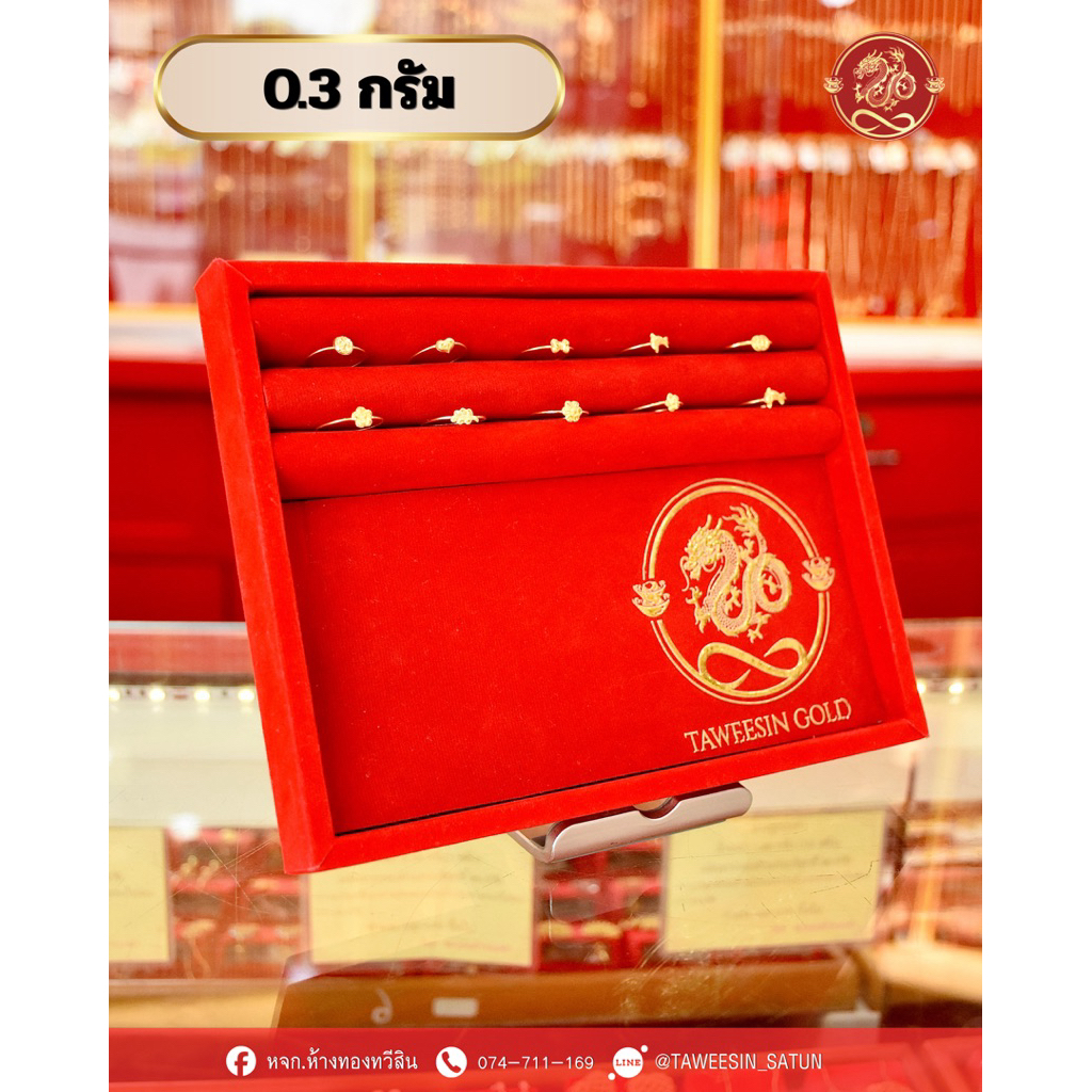 แหวนทอง 0.3 กรัม พร้อมใบรับประกัน