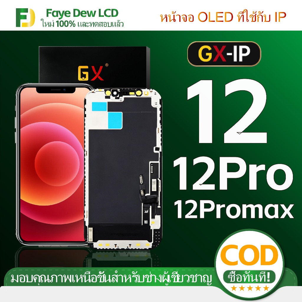 ใช้ได้กับ LCD GX 12/12pro/12promax OLED หน้าจอ มาพร้อมระบบสัมผัสและชิ้นส่วนหน้าจอคุณภาพสูง คุณภาพสูง หน้าจอแสดงผลด้านหน้