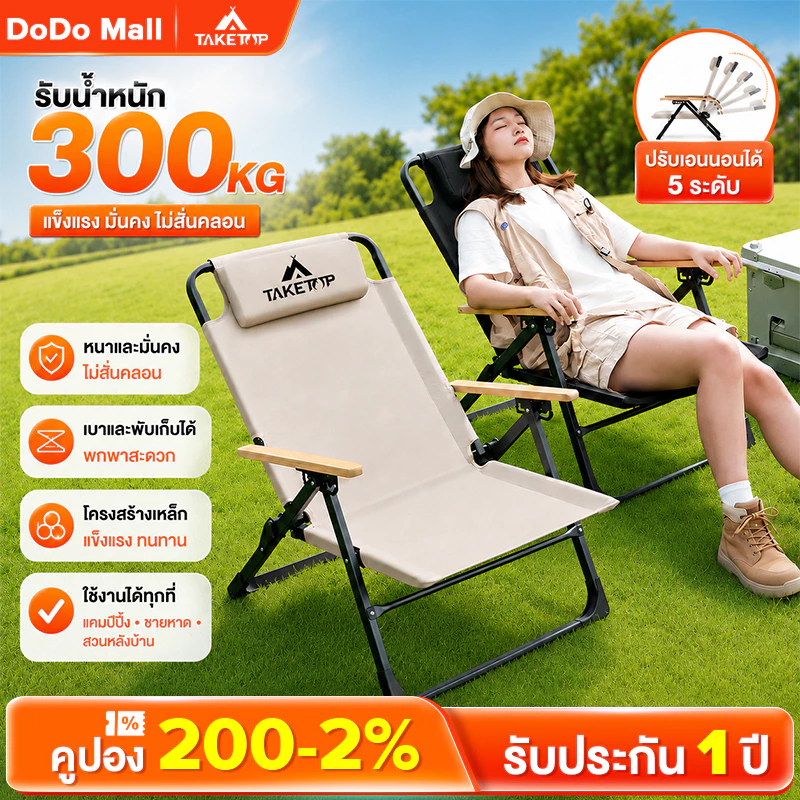 DoDo เก้าอี้แคมป์ปิ้ง พนักพิงสูง เก้าอี้สนาม พับได้ แบบพกพา ปิคนิค สีกากี/สีดำ รับน้ำหนักได้300KG