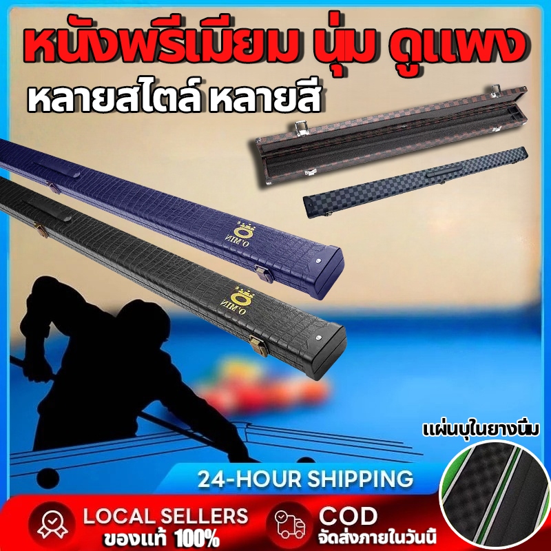 กล่องไม้คิว omin กล่องไม้สนุ๊กเกอร์ กล่องใส่ไม้คิวสนุกเกอร์ท่อน เดียว ใส่ไม้คิวท่อนยาว มีแบบสกรีนหูจับและไม่มีสกรีนหูจับ