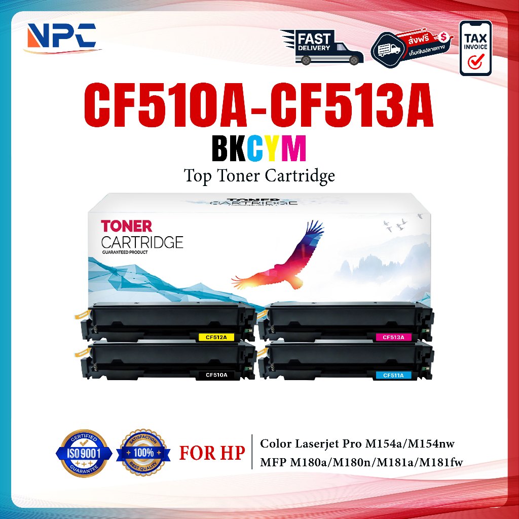 หมึกเทียบเท่า CF510A(204A)CF511A/CF512A/CF513A/510 CF-510A ใช้กับเครื่อง HP Color LaserJet Pro M154a