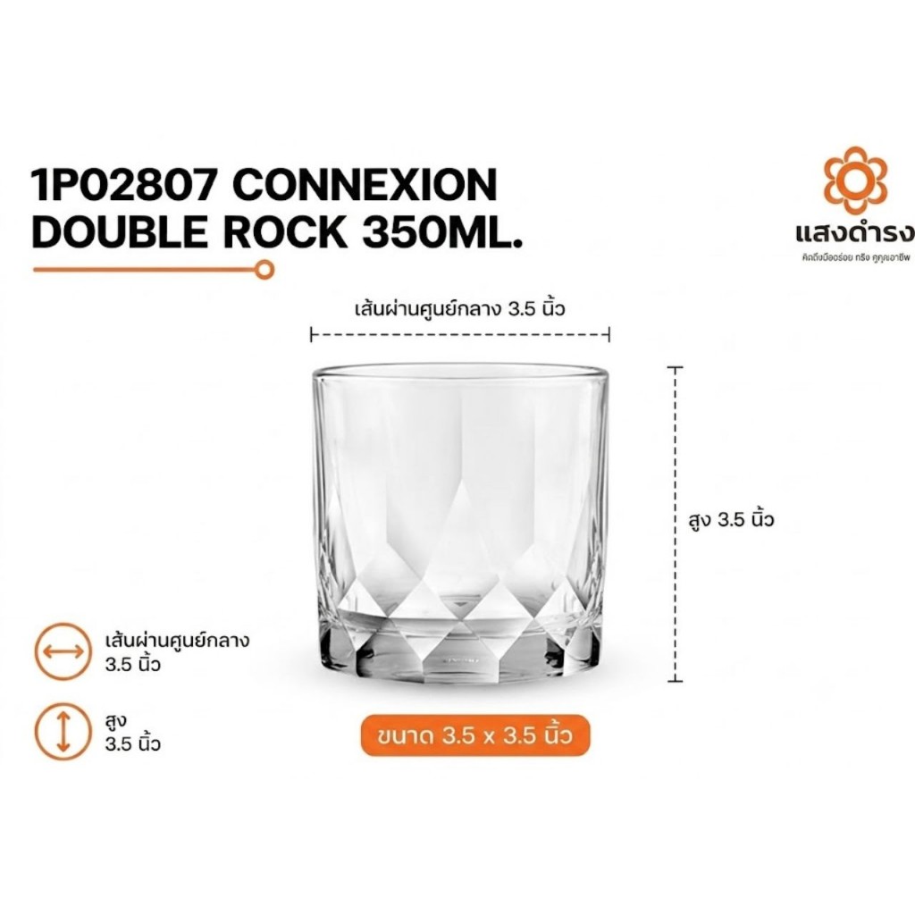 1 ใบ Ocean รุ่น Connexion Double Rock P02807 แก้วเหล้า 350 ml 12 ออนซ์ แข็งแรง ทนทาน