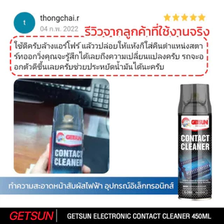 ลูกค้าใหม่ 1 บาท GETSUN CONTACT CLEANER สเปรย์ทำความสะอาดหน้าสัมผัสไฟฟ้า แผงวงจรไฟฟ้า(2060) อุปกรณ์อิเล็กทรอนิกส์ 450ml