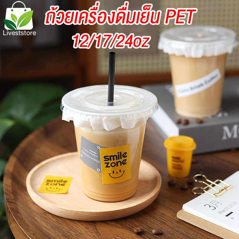 พร้อมส่ง! แก้ว PET แก้วพลาสติก แพ็ก 50 ใบ ขนาด ปริมาณ 12/17/24oz เหมาะสำหรับบรรจุเครื่องดื่ม
