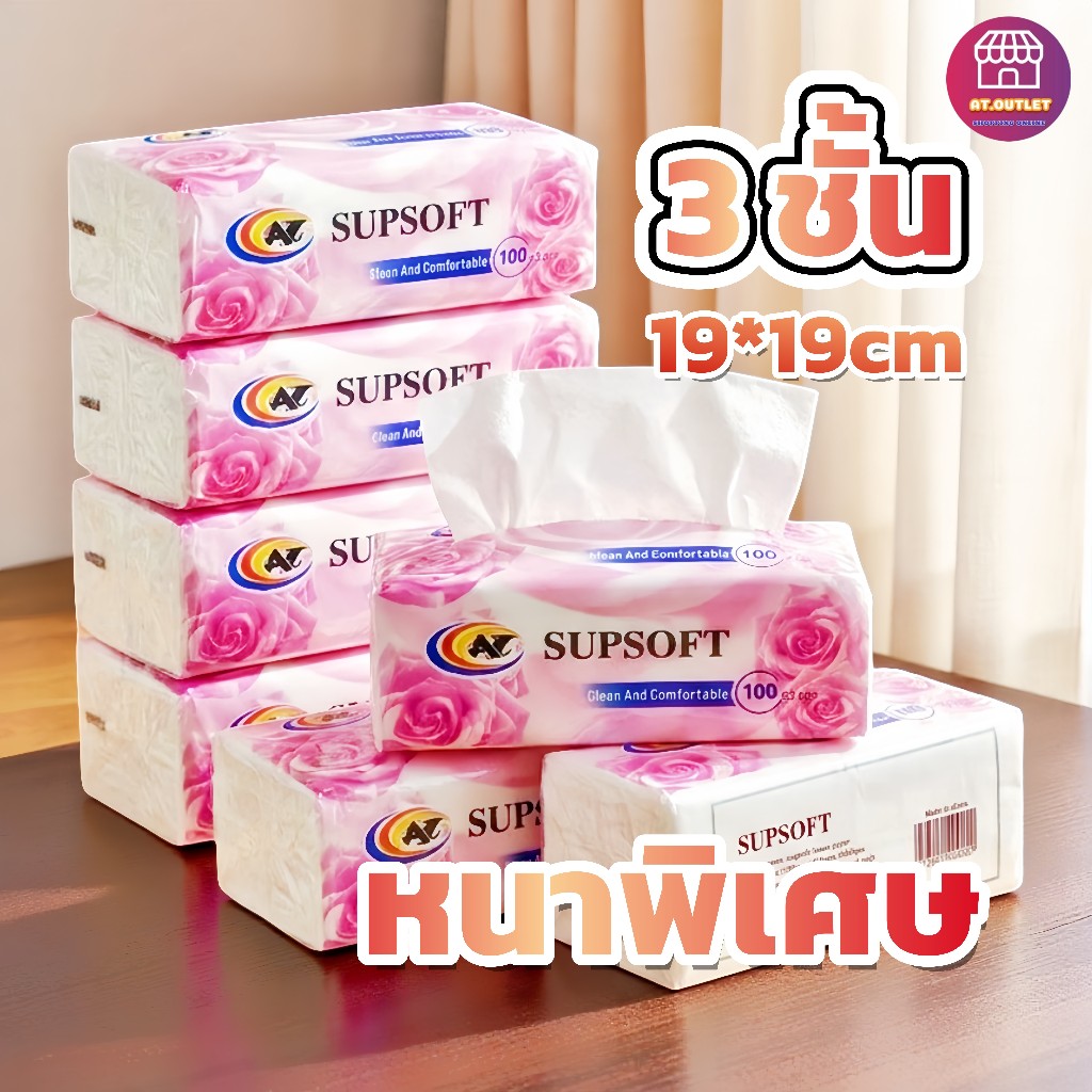 AT.Outlet กระดาษทิชชู่ ทิชชู่เช็ดหน้า กระดาษทิชชู่แบบดึง สัมผัสอ่อนโยน เนื้อเหนียวนุ่มไม่เป็นขุย ห่อใหญ่ หนา3ชั้น100แผ่น