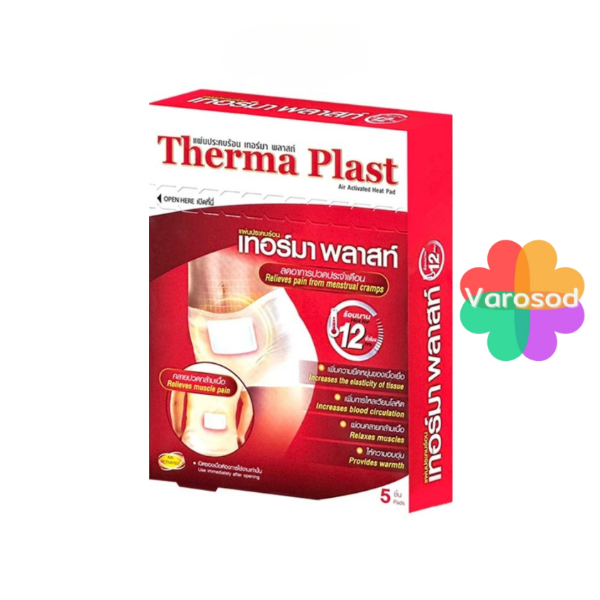 Thermaplast แผ่นประคบร้อนเทอร์มาพลาสท์ บรรจุ 5 ชิ้น/กล่อง (ร้อนนาน 12 ชม.) ปวดกล้ามเนื้อ ประจำเดือน