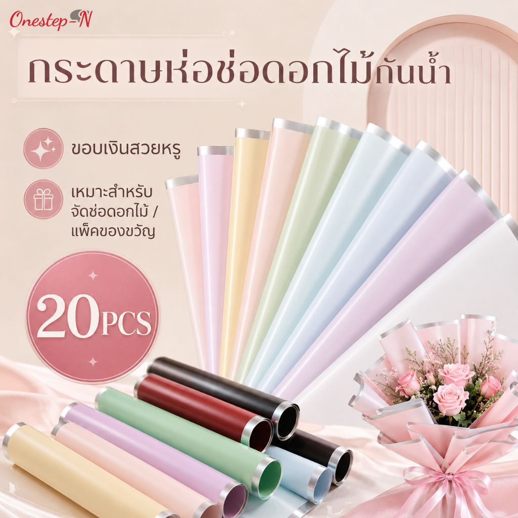 กระดาษห่อช่อดอกไม้ 20PCS ขอบเงินสวยหรู กันน้ำ Bouquet Wrapping Paper สำหรับจัดช่อดอกไม้ DIY