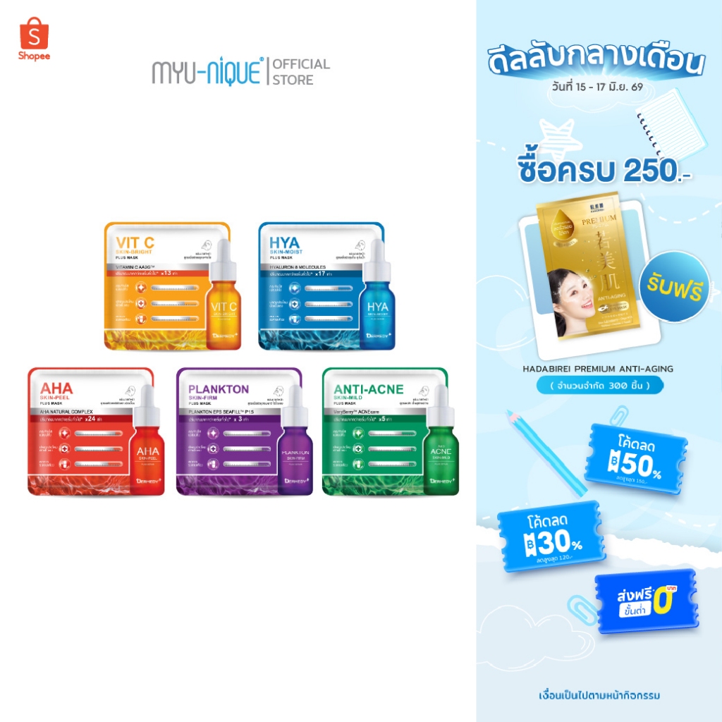 DERMEDY PLUS MASK มาสก์หน้า เดอร์มีดี พลัส มาสก์