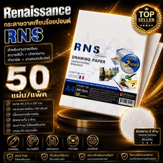 Renaissance กระดาษวาดเขียน 100 ปอนด์ รุ่น RNS A4 50 แผ่น Acid Free ผิวหยาบ 2 ด้าน กระดาษวาดรูป กระดาษสีน้ำ กระดาษงานศิลป