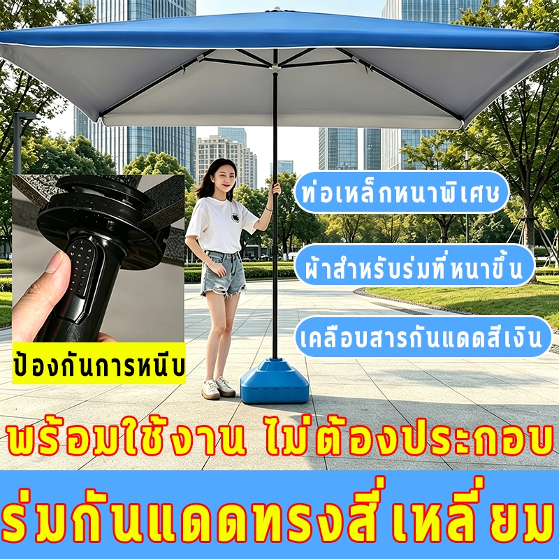 ร่มชายหาดสี่เหลี่ยม2.8x2.2m⛱️ ผ้ากาวสีเงินหนา โครงเหล็กหนา ปรับระดับได้ เก็บพับง่าย  ร่มแม่ค้า/ตลาดนัด กันแดดUV กันฝน