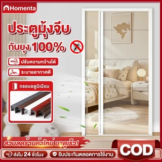 ประตูมุ้งจีบ ประตูพับ มุ้งลวดประตู ระบายอากาศดี ติดตั้งง่า ยกันยุง ตัดความกว้างได้ อลูมิเนียมเกรดพรีเมียม ไฟเบอร์กลาส