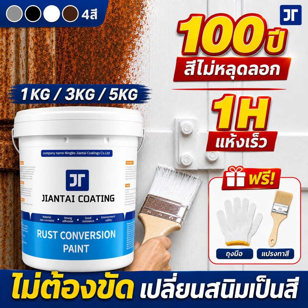 กันสนิม 100 ปี สีทาเหล็กกันสนิม สีกันสนิม 5kg แห้งไว กันแดด กันฝน ยึดเกาะแน่น ไม่หลุดลอก 4 สี เปิดกระป๋องทาเลย สีทาเหล็ก
