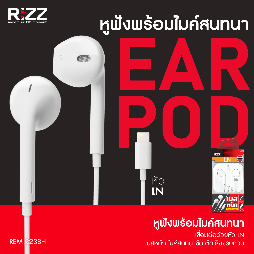 [Official] Rizz Earphone With mic ( เชื่อมต่อด้วย Lightning ) หูฟังพร้อมไมค์สนทนา รุ่น REM-2238H