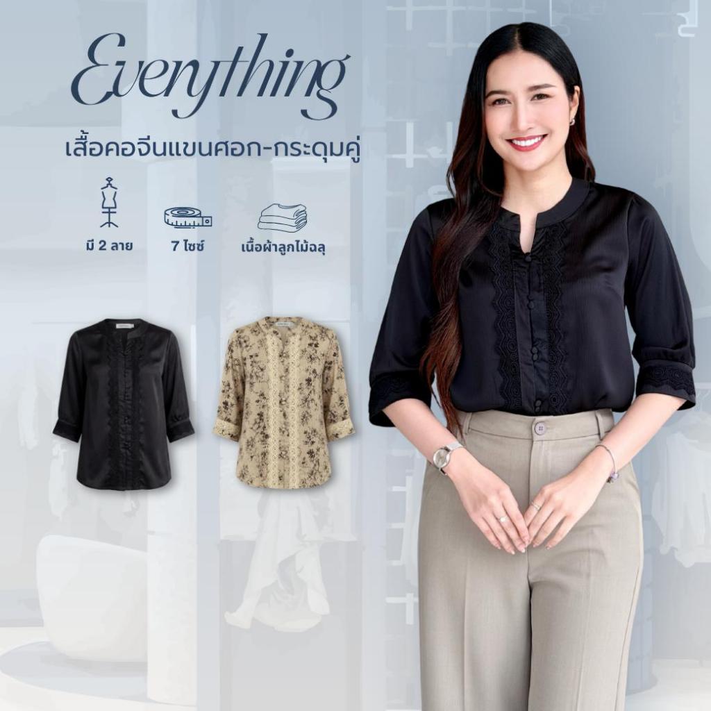 Everything แบรนด์เอฟเวอรี่ติง - เสื้อทำงานผู้หญิงคอจีน แขนศอก กระดุมคู่ แต่งแถบหน้า (6539)