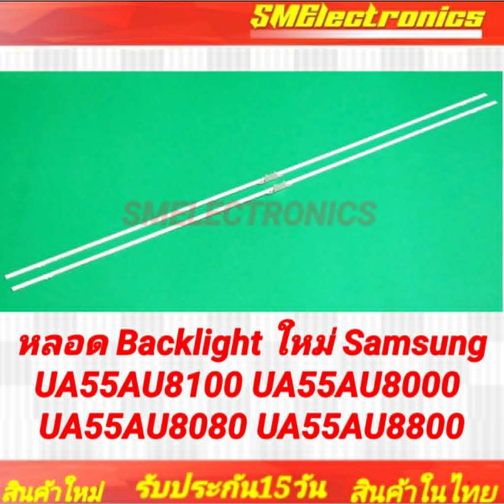 หลอด Backlight ใหม่ Samsung UA55AU8100 UA55BU8000 UA55AU8080 UA55AU8800 55AU8000 55BU8100 Backlight 