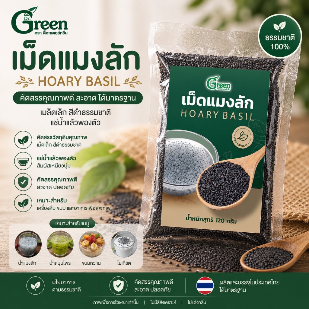Dr.Green: เม็ดแมงลัก เกรด A 120 กรัม
