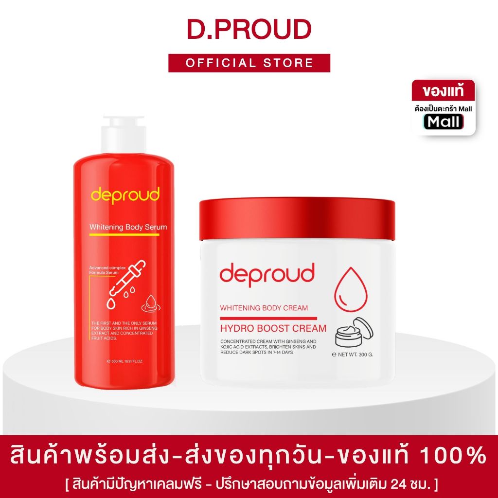 Deproud - ดีพราวด์ โสมกรดแดง โสมฝาแดง โสมโกจิ AHA8 10% ครีมโสมดีพราวด์ ผิวใสเนียน ลดริ้วรอย ลดรอยแตกลาย ของแท้+พร้อมส่ง