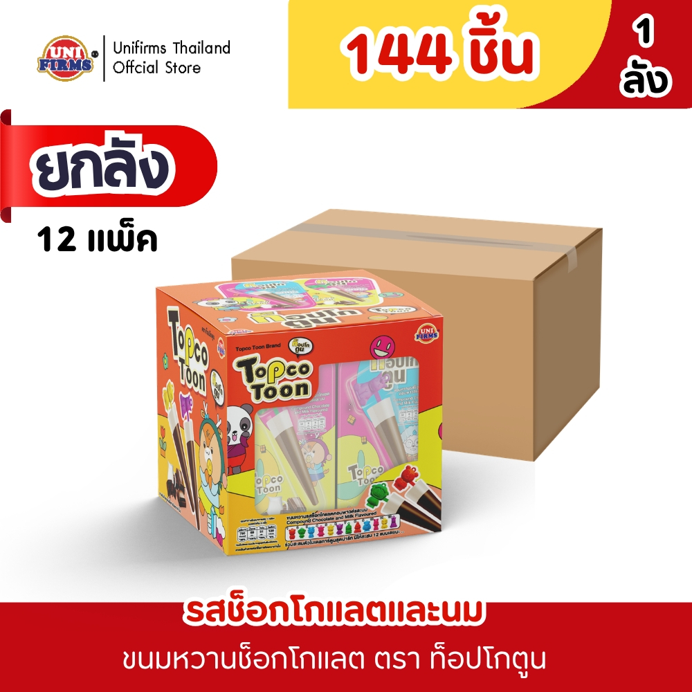 [ยกลัง] ท็อปโก้ ตูน ขนมหวานรสช็อกนม และ ขนมหวานรสช็อกโกแลตและกลิ่นสตรอเบอร์รี่ ขนาด 12 กรัม x 12 แพ็ค