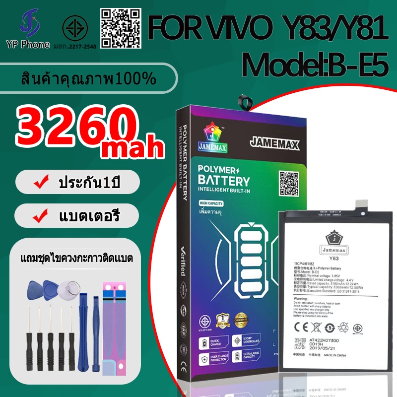 แบตเตอรี่ Battery FOR vivo Y83/Y81 model B-E5 แบต ใช้ได้กับ vivo Y83/Y81 มีประกัน 6 เดือน