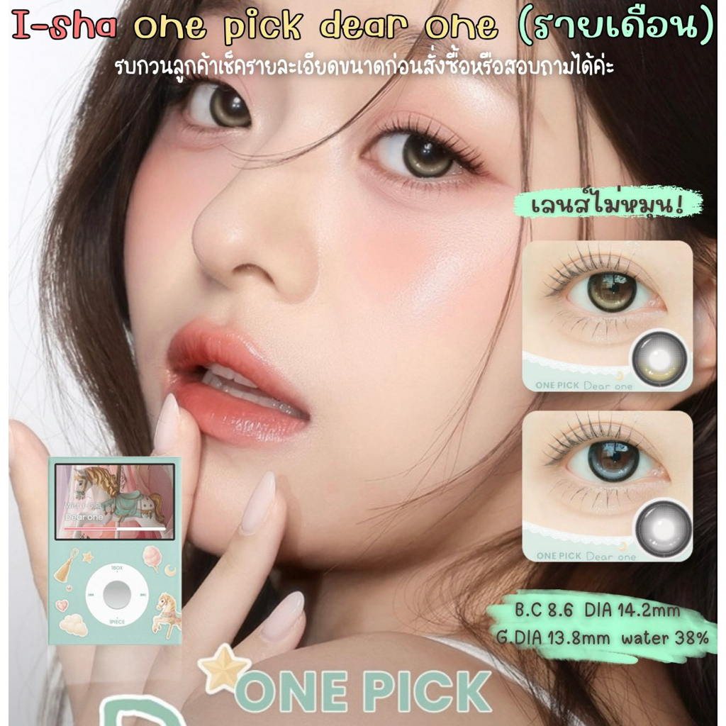 Moalens/ I-SHA ONE PICK DEAR ONE เลนส์แบบล็อคไม่หมุนรายเดือน