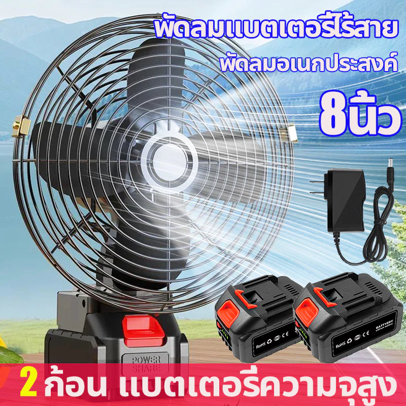TH-Livingพัดลมไร้สาย 8 นิ้ว 30°ปรับมุ แบต21V ใช้งานได้นานขึ้น พัดลมแบตเตอรี่ไร้สาย พัดลมแบตเตอรี่ พัดลมพลังสูงแบบพกพา