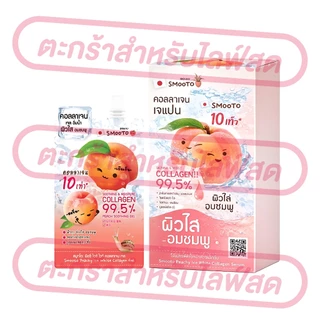 (เฉพาะ LIVE) [ยกกล่อง 6 ซอง] SMOOTO สมูทโตะ ครีมซอง สกินแคร์ครบไลน์ เจล เซรั่ม กันแดด BB CC ของแท้