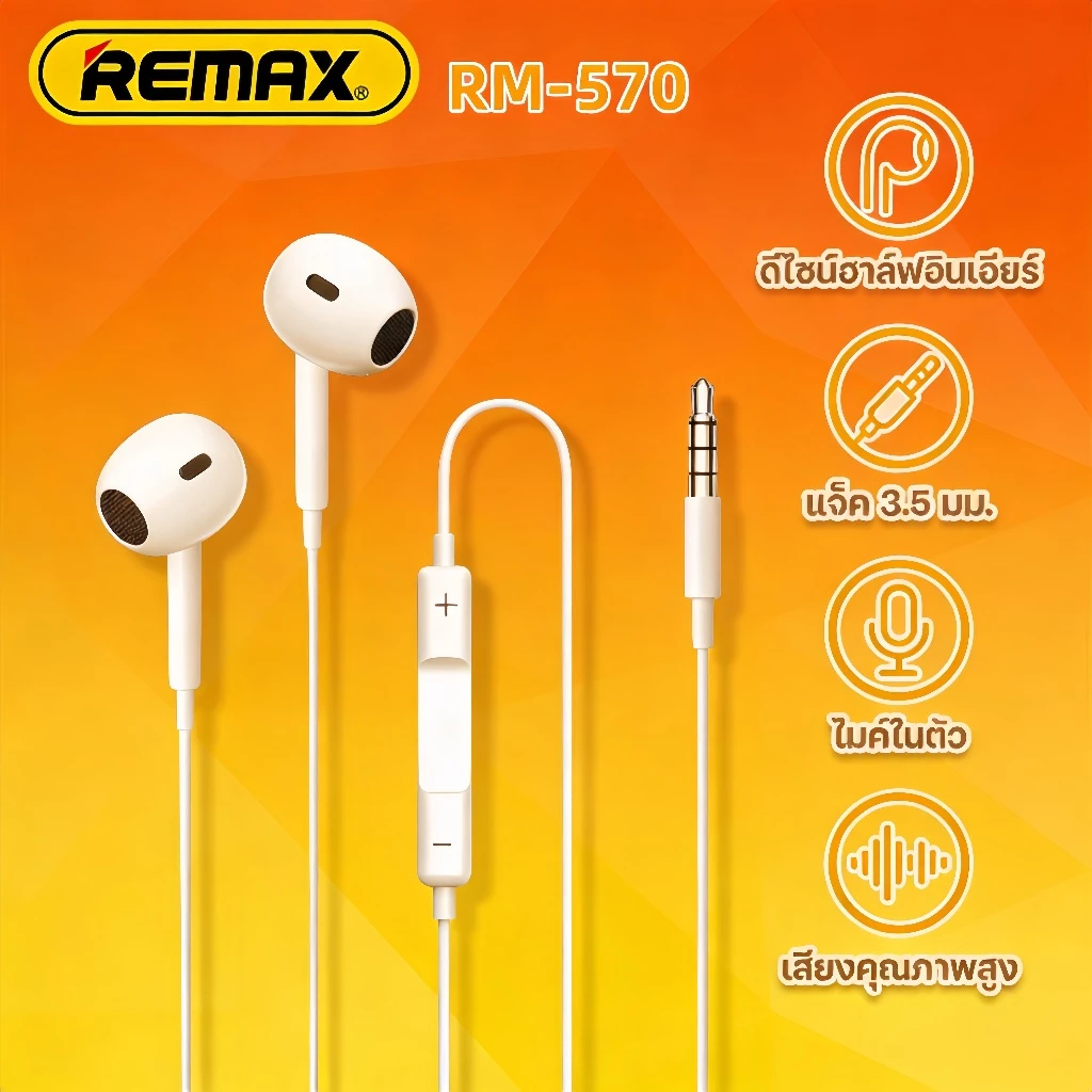 REMAX หูฟังมีสาย 3.5มม รุ่น RM-570