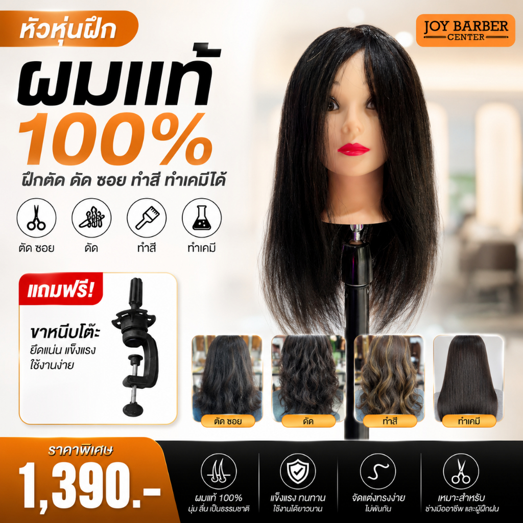 หัวหุ่นฝึก ผมแท้ 100% ฝึกตัด ดัด ซอย ทำสี ทำเคมีได้ (ผมสีดำ) แถมฟรีขาหนีบโต๊ะ 5666