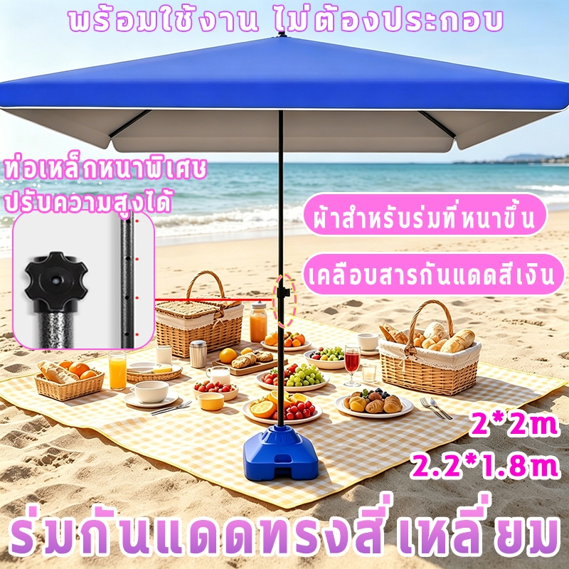 ร่มชายหาดสี่เหลี่ยม2.8x2.2m⛱️ ผ้ากาวสีเงินหนา โครงเหล็กหนา ปรับระดับได้ เก็บพับง่าย  ร่มแม่ค้า/ตลาดนัด กันแดดUV กันฝน