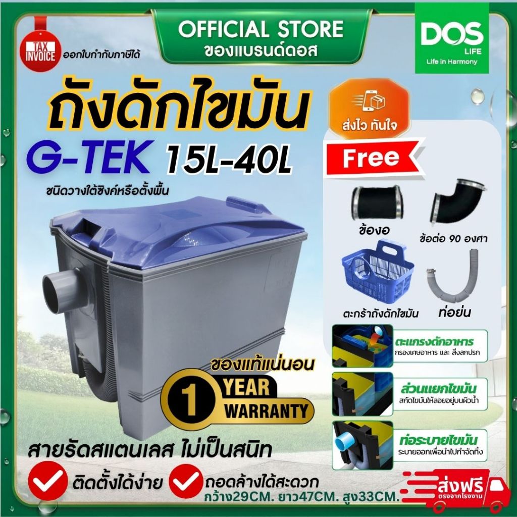 DOS รุ่น G-TEK ถังดักไขมัน 40L