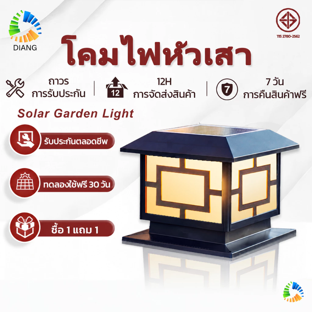 【ซื้อ 1 แถม 1】DIANG โคมไฟหัวเสาโซล่าเซลล์ไฟสวนหลอดโซล่าเซลล์ ปรับได้ 3 สีพลังงานแสงอาทิตย์ + เสียบไฟสองแบบ