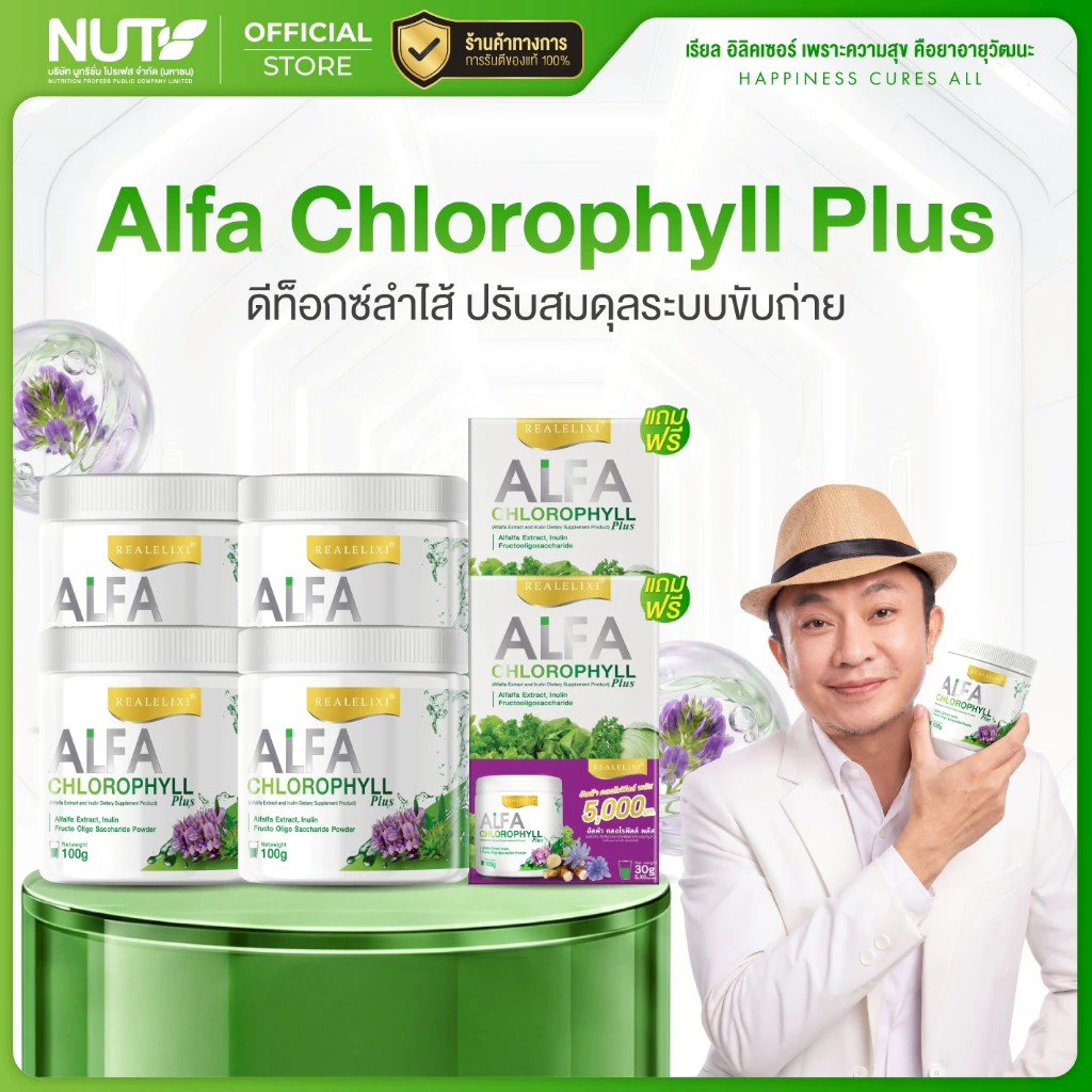 4 กระปุก แถม 2 กล่อง Real Elixir Alfa Chlorophyll Plus ( คลอโรฟิลล์ )