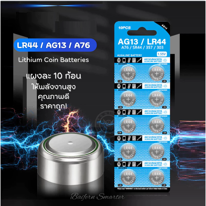 ถ่านกระดุม เบอร์ Paraiso LR44 A76 , L1154 (AG13)GP 1.5V แท้100% ถ่าน จำหน่าย 1แผง10ก้อน