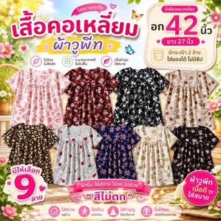 ชุดผ้าไหมอิตาลี ทรงคอเหลี่ยม คนแก่ มีกระเป๋า ผ้าใส่สบาย เนื้อลื่น ไม่ตก D02