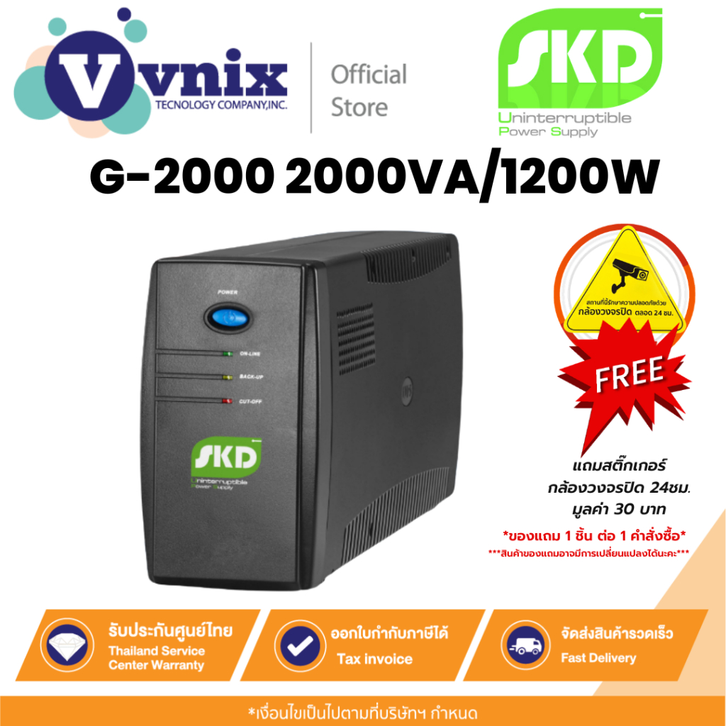 SKD G-2000 2000VA/1200W UPS 12V9.6Ah เครื่องสำรองไฟและกันไฟกระชาก By Vnix Group
