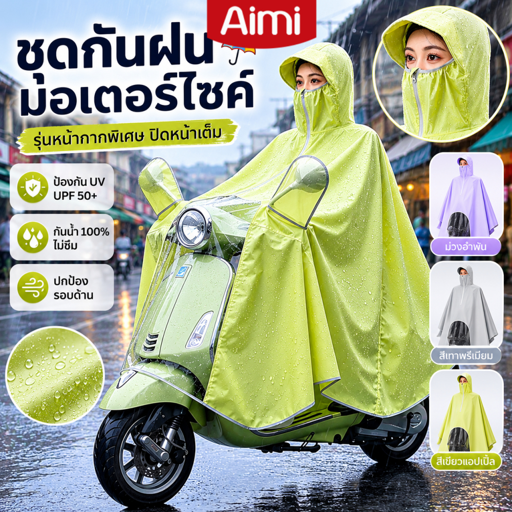 Aimi ชุดกันฝนขี่มอเตอร์ไซค์ เสื้อกันฝนแบบชิ้นเดียว การออกแบบที่กว้างขึ้น ไม่เปียกง่าย
